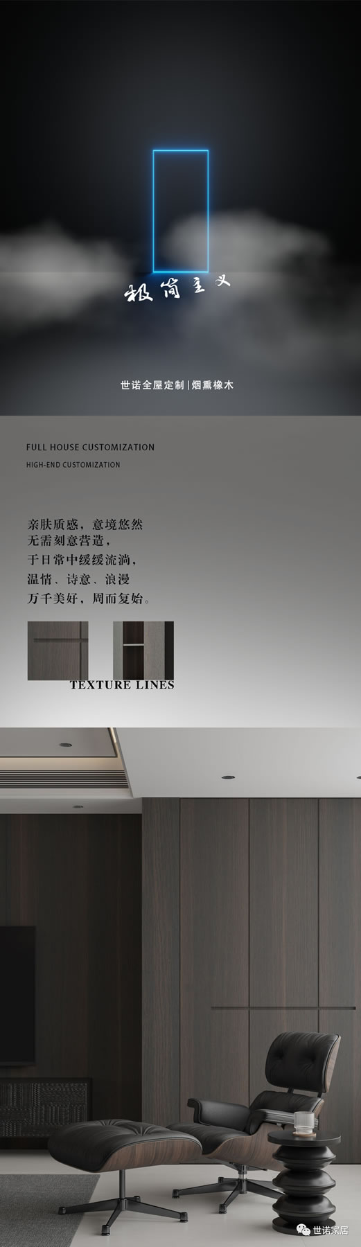 世諾家居 | 極簡(jiǎn)定制空間 - 煙熏橡木