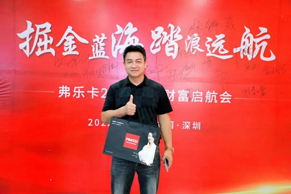祝賀！弗樂卡中國深圳2022金秋財(cái)富啟航會(huì)圓滿成功！