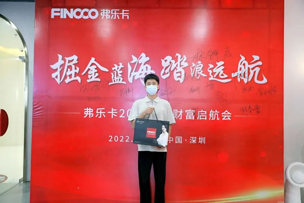 祝賀！弗樂卡中國深圳2022金秋財(cái)富啟航會(huì)圓滿成功！