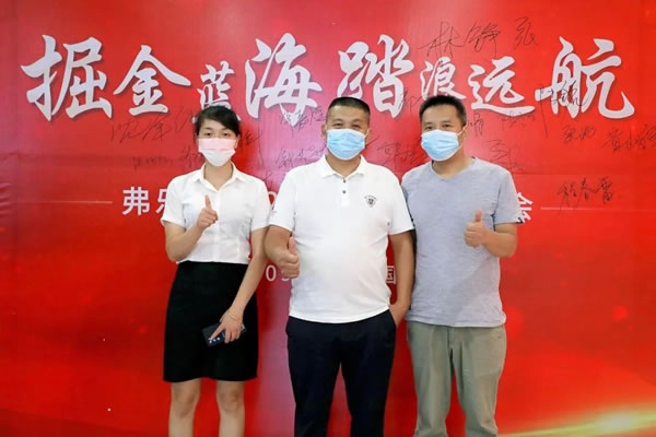 祝賀！弗樂卡中國深圳2022金秋財(cái)富啟航會(huì)圓滿成功！