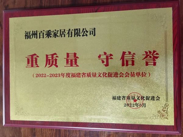 誠(chéng)信標(biāo)桿 | 百乘定制榮獲“重質(zhì)量 守信譽(yù)”榮譽(yù)稱號(hào)