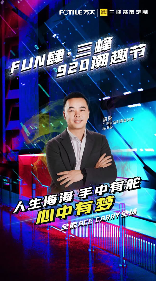 大咖云集！三峰920潮趣節(jié)全員COS變裝，就在明天！