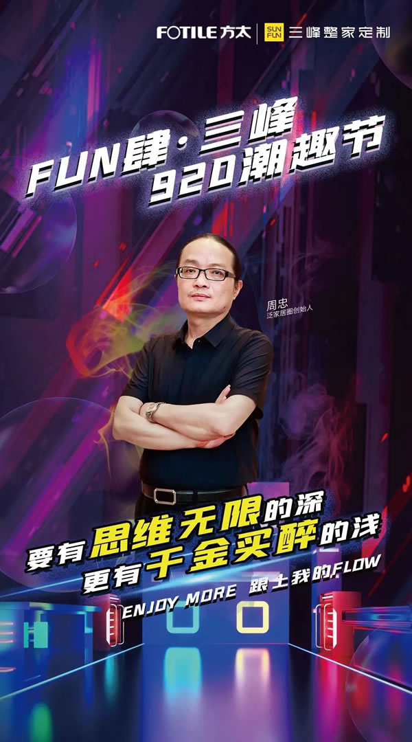 大咖云集！三峰920潮趣節(jié)全員COS變裝，就在明天！