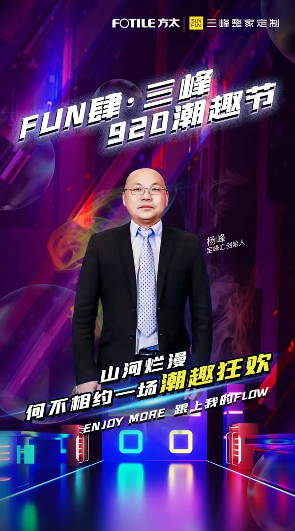 大咖云集！三峰920潮趣節(jié)全員COS變裝，就在明天！