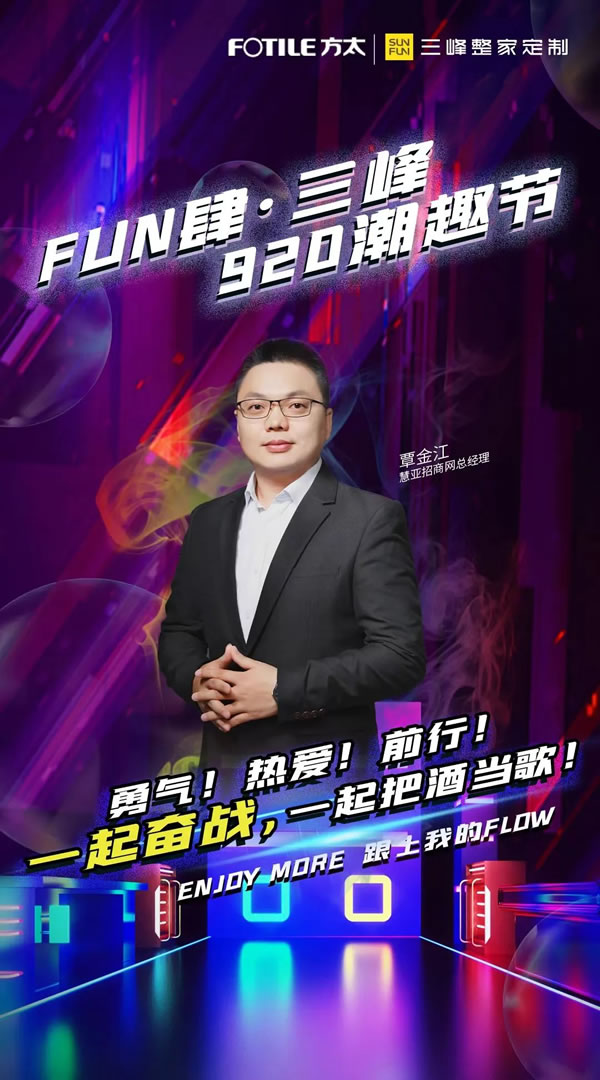 大咖云集！三峰920潮趣節(jié)全員COS變裝，就在明天！