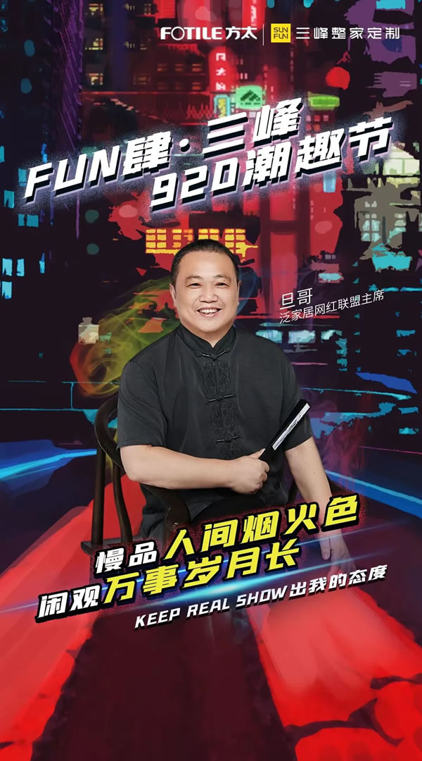 大咖云集！三峰920潮趣節(jié)全員COS變裝，就在明天！