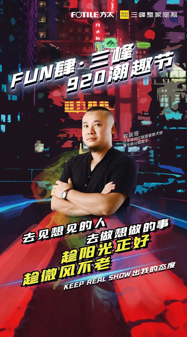 大咖云集！三峰920潮趣節(jié)全員COS變裝，就在明天！