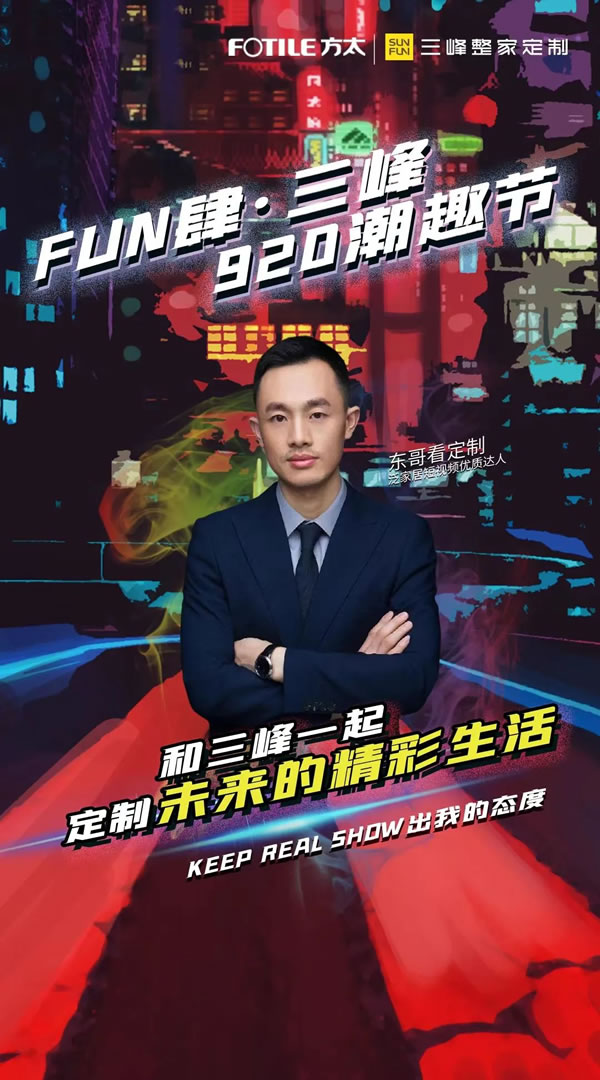 大咖云集！三峰920潮趣節(jié)全員COS變裝，就在明天！