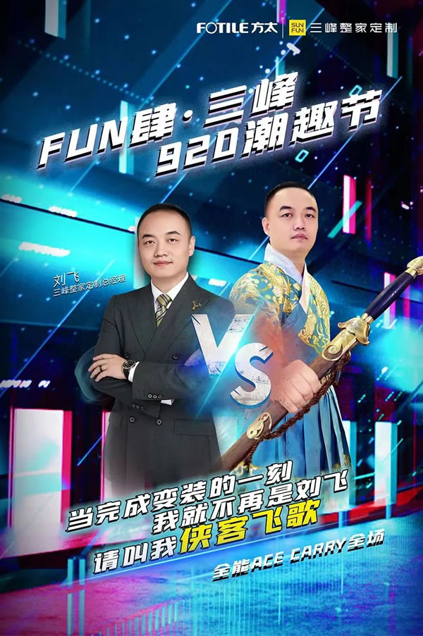 大咖云集！三峰920潮趣節(jié)全員COS變裝，就在明天！