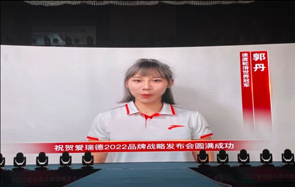 NEO愛-愛瑞德2022品牌戰(zhàn)略發(fā)布會完美落幕！