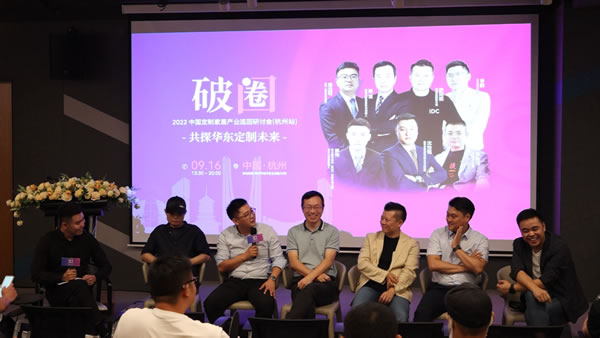 安泊家居|中國(guó)定制家居產(chǎn)業(yè)巡回研討會(huì)走進(jìn)杭州，探討“破圈”定制家居發(fā)展之路