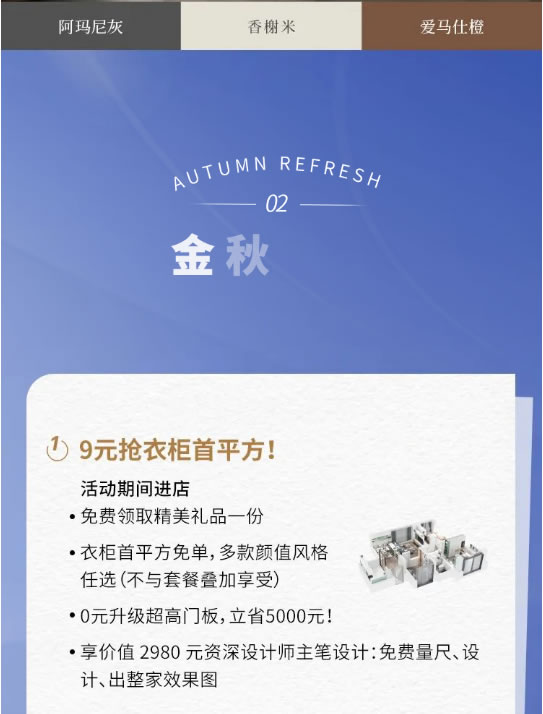 要裝修的人注意了！重磅薅羊毛，9元搶九牧衣柜首平方！