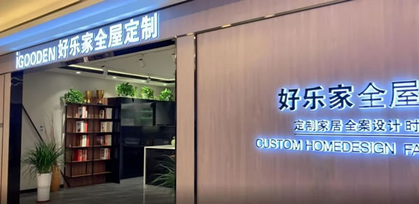 好樂家牛商案例 | 三線城市300平店面 好樂家全屋定制淄博店月銷百萬