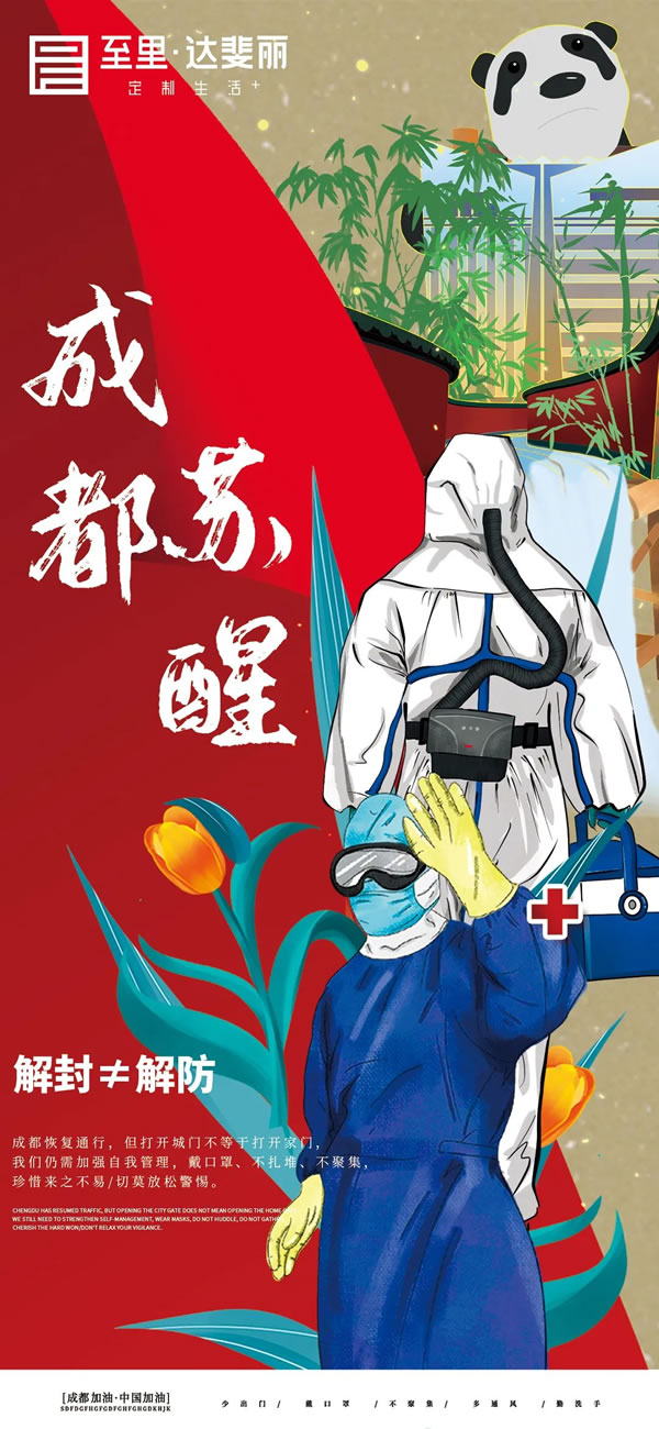 至里達(dá)斐麗全屋定制|喜大普奔！成都解封啦！煙火成都?xì)g迎回歸！
