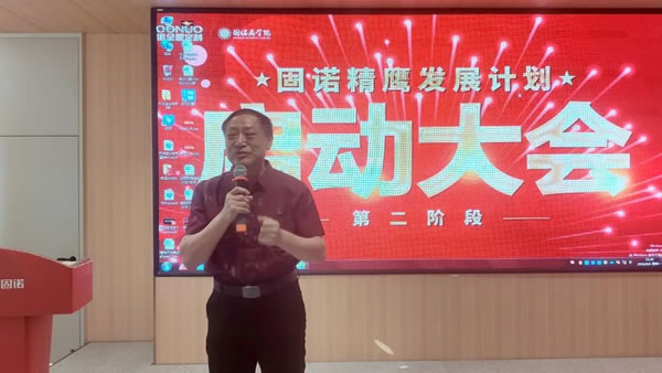 精鷹計(jì)劃丨固諾刷新人才培養(yǎng)模式，共筑美好新篇