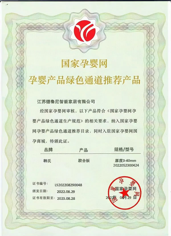 德魯尼高端定制，榮獲「國家孕嬰網(wǎng)孕嬰產(chǎn)品綠色通道推薦產(chǎn)品」