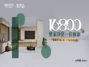 展志天華|凈界系列全系首發(fā)，解構(gòu)美好生活方程式
