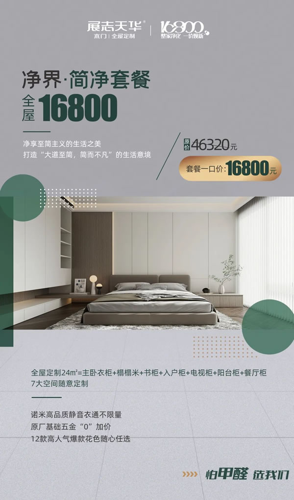 展志天華|凈界系列全系首發(fā)，解構(gòu)美好生活方程式