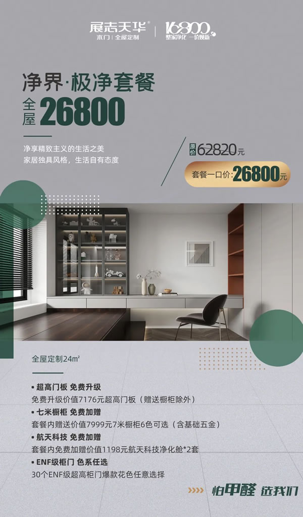 展志天華|凈界系列全系首發(fā)，解構(gòu)美好生活方程式