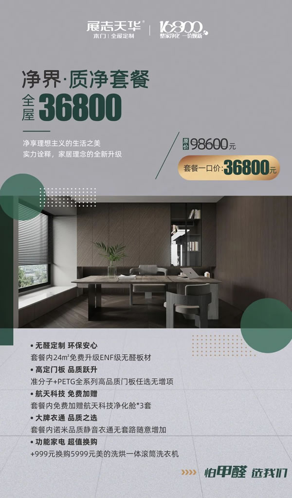 展志天華|凈界系列全系首發(fā)，解構(gòu)美好生活方程式