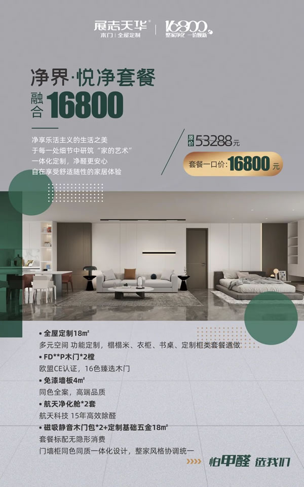 展志天華|凈界系列全系首發(fā)，解構(gòu)美好生活方程式