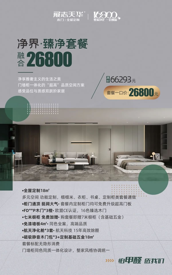 展志天華|凈界系列全系首發(fā)，解構(gòu)美好生活方程式