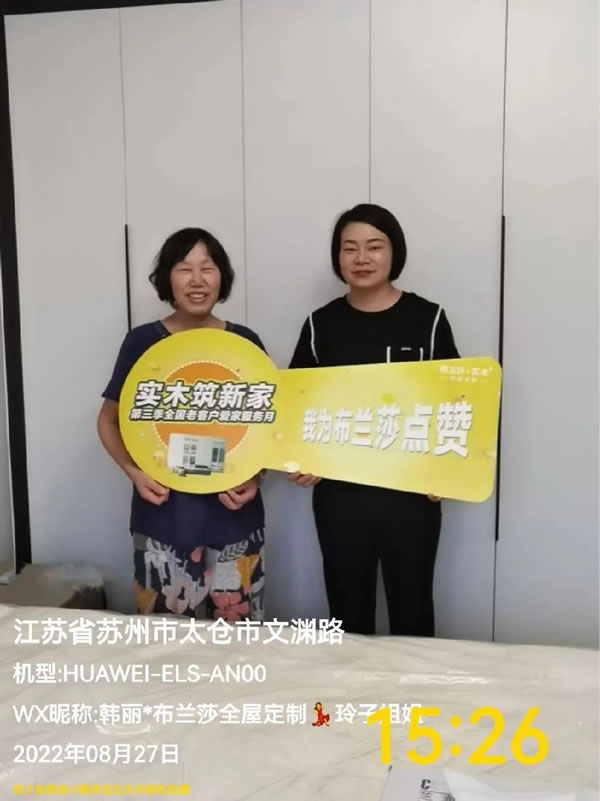 布蘭莎全屋定制·“實(shí)木筑新家”全國(guó)老客戶愛(ài)家服務(wù)暖心繼續(xù)