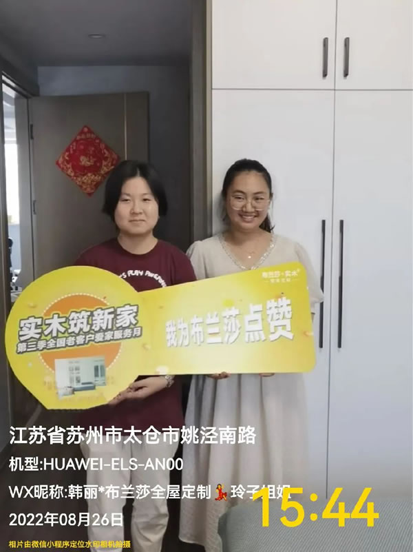 布蘭莎全屋定制·“實(shí)木筑新家”全國(guó)老客戶愛(ài)家服務(wù)暖心繼續(xù)