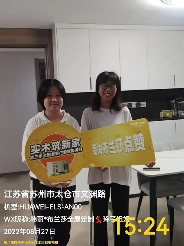 布蘭莎全屋定制·“實(shí)木筑新家”全國(guó)老客戶愛(ài)家服務(wù)暖心繼續(xù)
