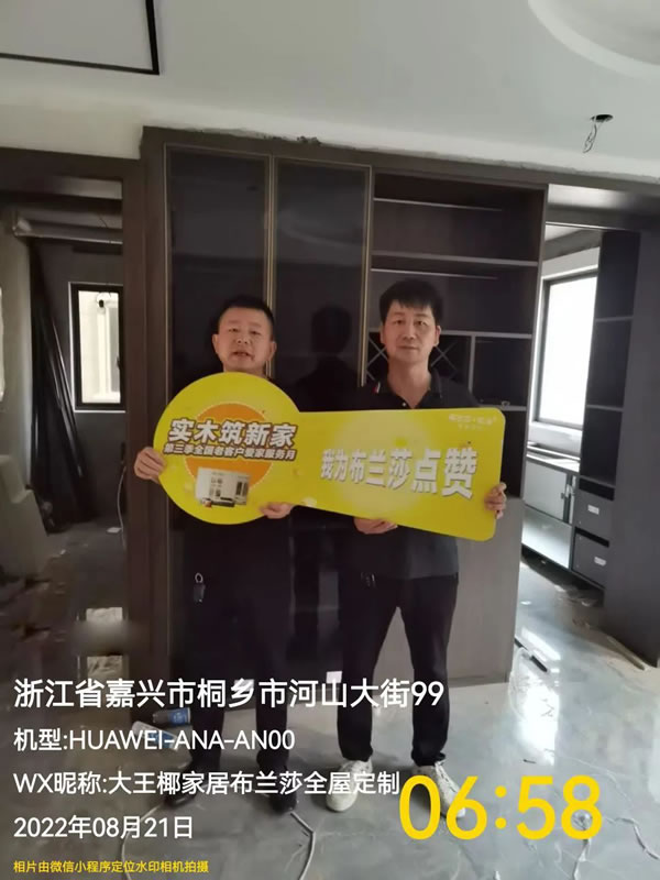 布蘭莎全屋定制·“實(shí)木筑新家”全國(guó)老客戶愛(ài)家服務(wù)暖心繼續(xù)