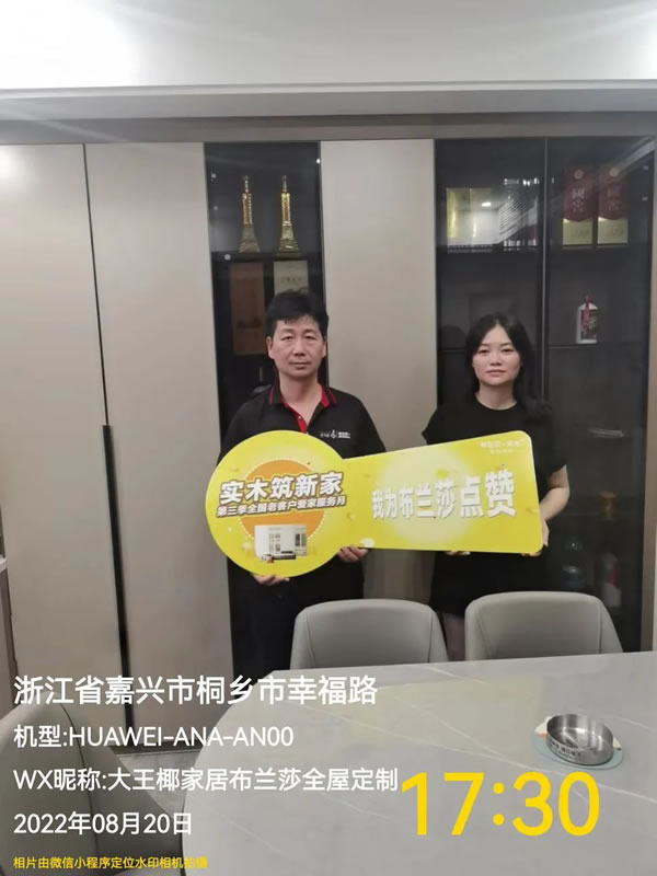 布蘭莎全屋定制·“實(shí)木筑新家”全國(guó)老客戶愛(ài)家服務(wù)暖心繼續(xù)