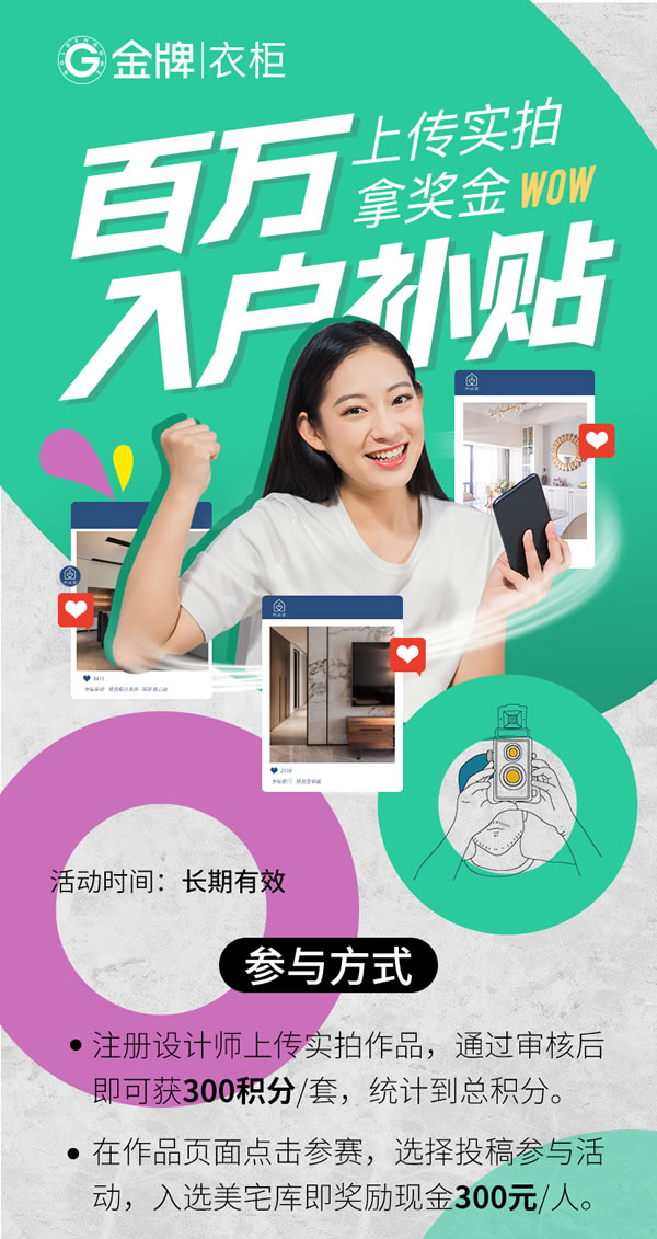 金牌衣柜·用設(shè)計(jì)定制美好家 | 秀美家設(shè)計(jì)師全國積分賽正式開啟！