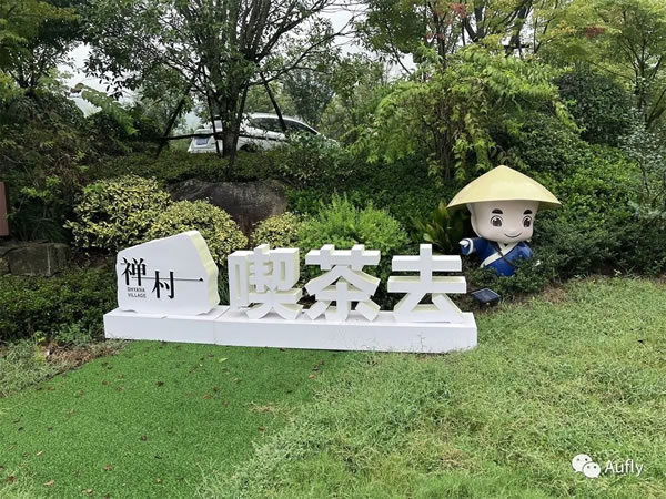 歐羽全屋定制 | 2022秋季團(tuán)建圓滿結(jié)束