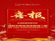中標喜報：祝賀樂加家居中標3462萬