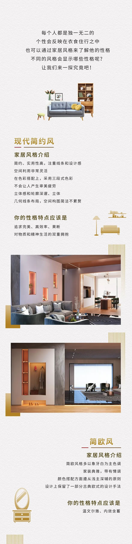 櫻花·家居風(fēng)格里竟然也有性格學(xué)？不信來測測！