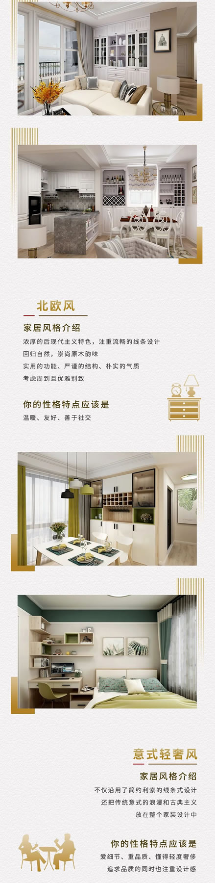 櫻花·家居風(fēng)格里竟然也有性格學(xué)？不信來測測！