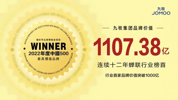 樹行業(yè)標(biāo)桿，九牧榮膺“2021中國定制家居行業(yè)高端定制20強(qiáng)”