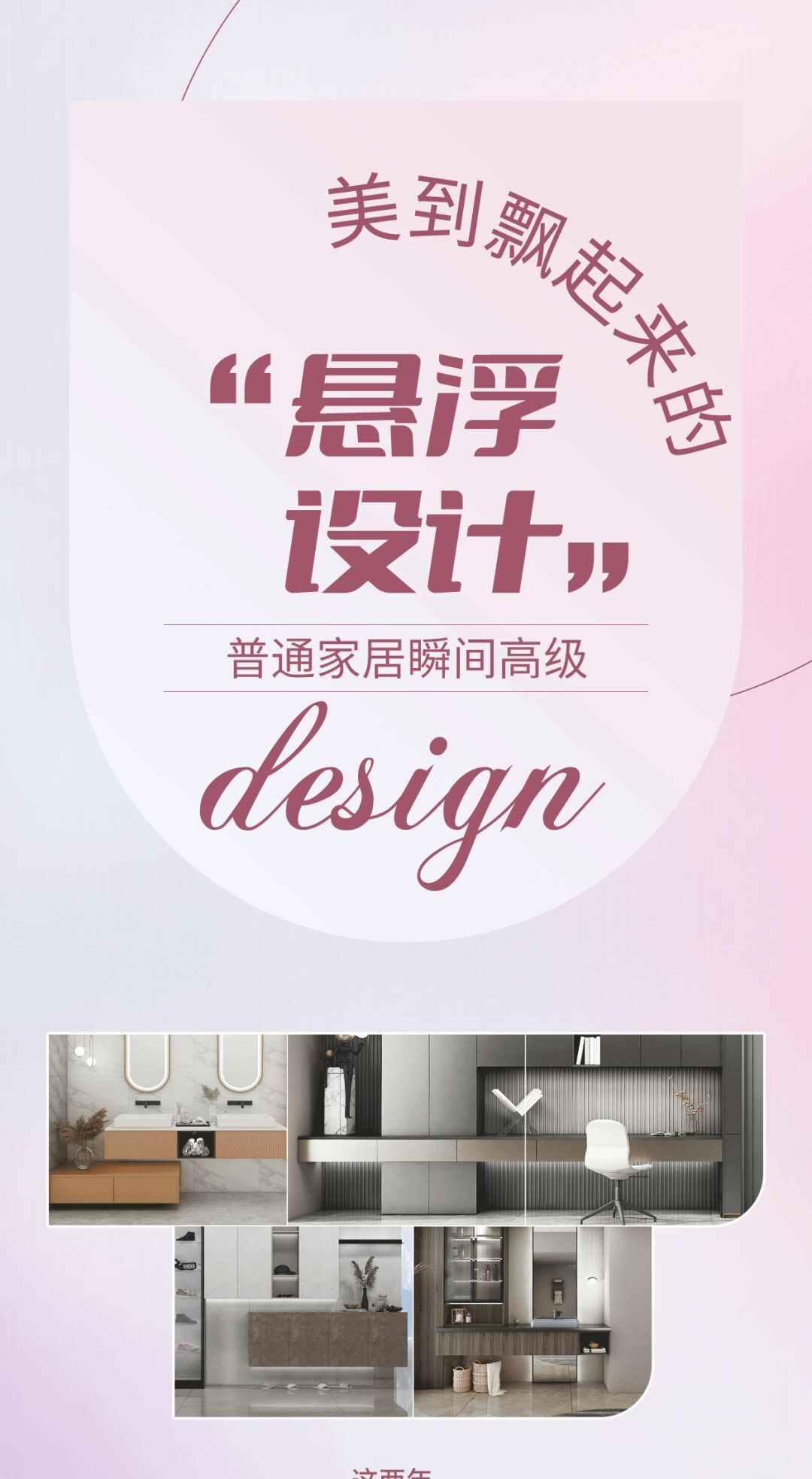 開來家居 | 美到飄起來的 “懸浮設(shè)計(jì)” 普通家居瞬間高級(jí)