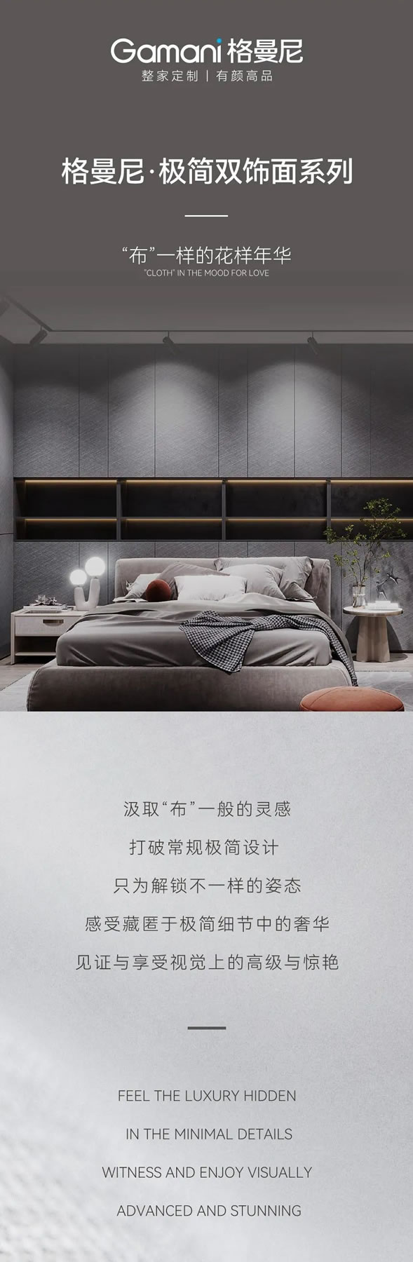 格曼尼 · 極簡(jiǎn)雙飾面系列 l “布”一樣的花樣年華，家居時(shí)尚新潮流
