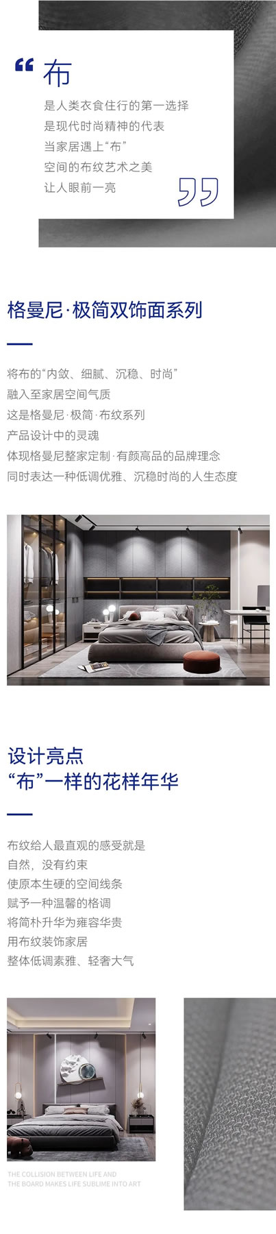 格曼尼 · 極簡(jiǎn)雙飾面系列 l “布”一樣的花樣年華，家居時(shí)尚新潮流
