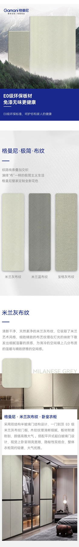 格曼尼 · 極簡(jiǎn)雙飾面系列 l “布”一樣的花樣年華，家居時(shí)尚新潮流