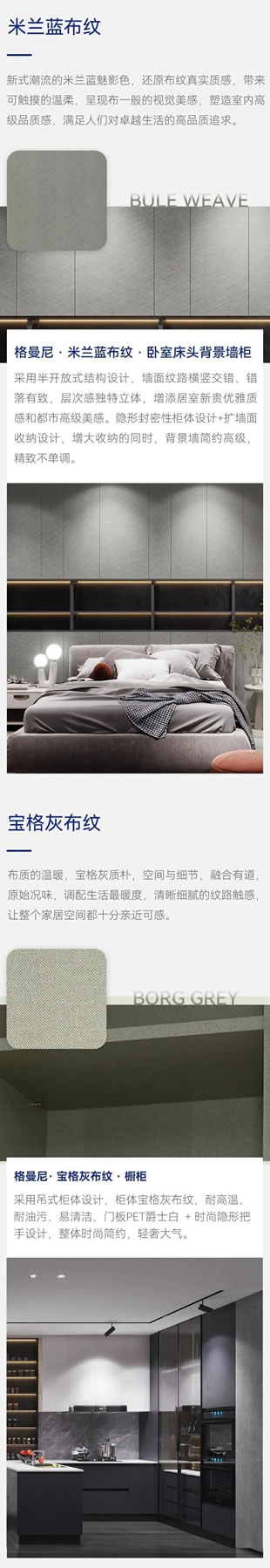 格曼尼 · 極簡(jiǎn)雙飾面系列 l “布”一樣的花樣年華，家居時(shí)尚新潮流