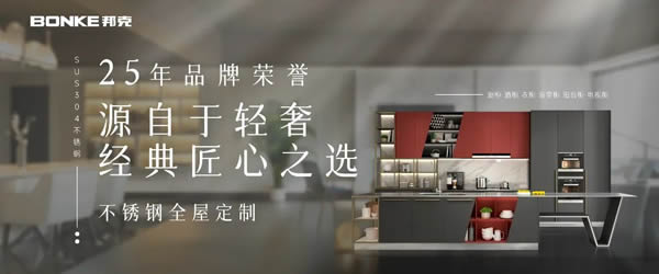 家裝品質(zhì)化消費，邦克高端定制打破行業(yè)壁壘