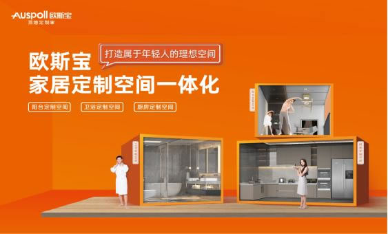 歐斯寶·縱觀市場動(dòng)態(tài)，家居建材行業(yè)將迎來哪些潛在的機(jī)會(huì)？