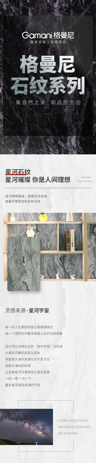格曼尼 · 石紋系列 l 質感家居“石”力派，定制自然高級的家居空間