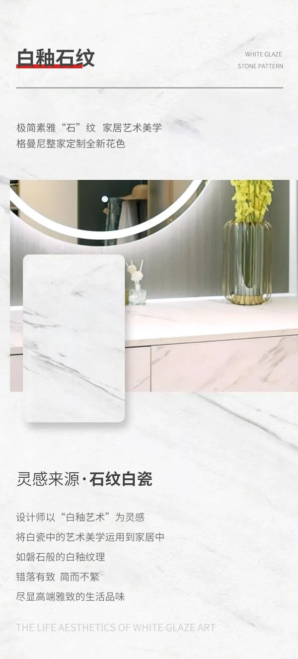 格曼尼 · 石紋系列 l 質感家居“石”力派，定制自然高級的家居空間