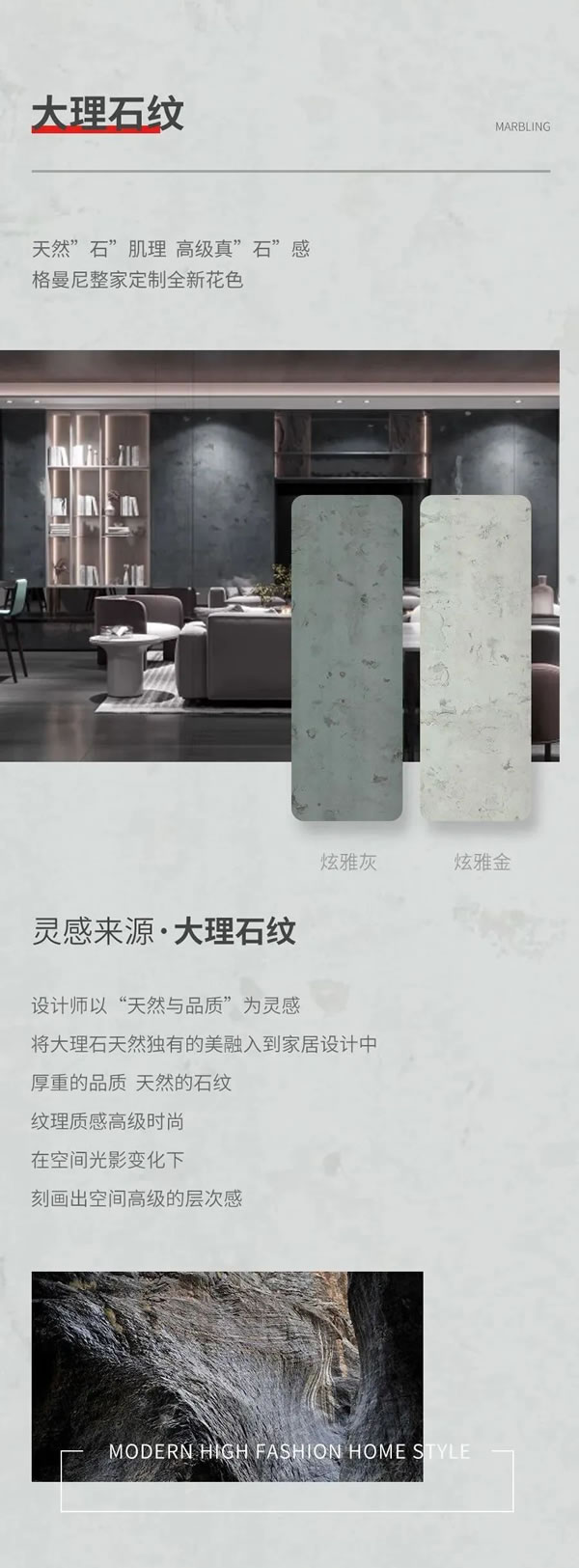 格曼尼 · 石紋系列 l 質感家居“石”力派，定制自然高級的家居空間