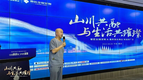 山川共融，與生活共璀璨|奢匠全屋定制＆重慶龍頭裝企探廠活動圓滿結(jié)束!