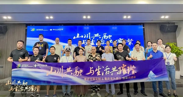 山川共融，與生活共璀璨|奢匠全屋定制＆重慶龍頭裝企探廠活動圓滿結(jié)束!