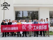 麗維家X掌墨工長俱樂部 | 第二期沙龍來襲，打造一個真正互助互促的行業(yè)平臺